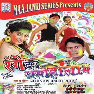 Range Da Aso Holi Mein image
