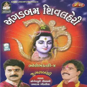 Agad Bam Shiv Laheri image