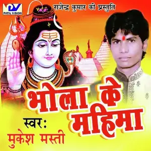 Bhola Ke Mahima image