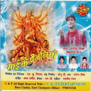 Maai Ke Paijaniya image