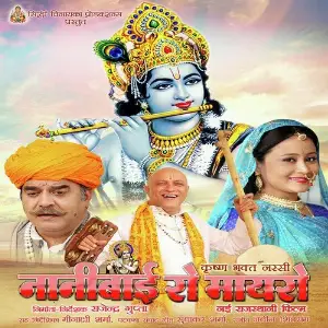 Krishna Bhakt Narsi Nani Bai Ro Mayro image