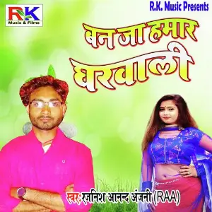 Ban Jaa Humaar Gharwali image