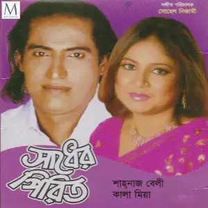 Shadher Pirit image