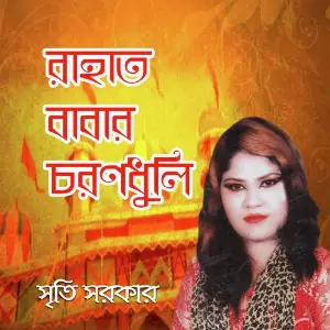 Rahat Babar Choron Duli image