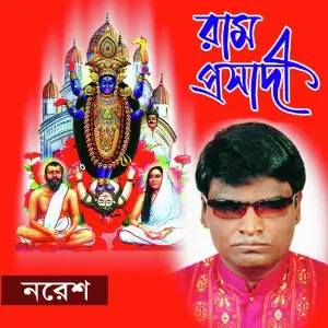 Ram Proshadi image