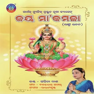 Jay Maa Kamala image