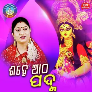 Sahe Aatha Padma image