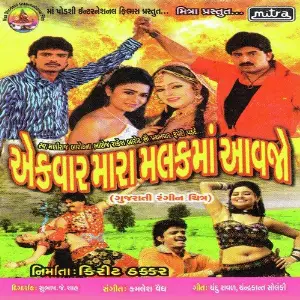 Ek Vaar Mara Malak Ma Aavjo image