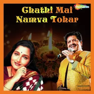 Chathi Mai Namva Tohar image