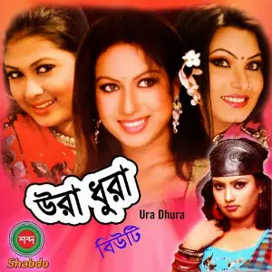 Ura Dhura image
