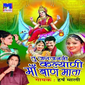 Tu Jagjanani Maa Kalyani Maa Baan Mata image
