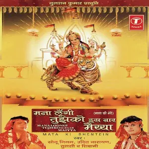 Mana Loongi Tujhko Is Baar Maiyya image