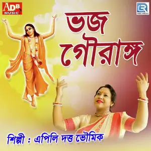 Kolonkini Radha Apily Dutta Bhowmick