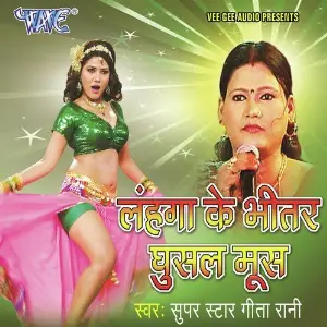 Lehanga Ke Bhitar Ghusal Moose image