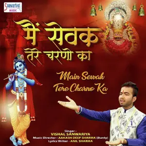 Main Sewak Tere Charno Ka image