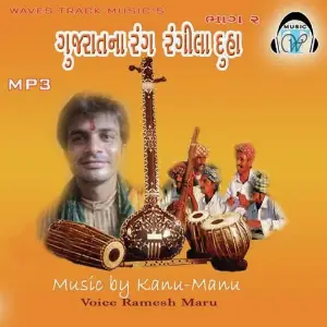 Gujratna Rang Rangila Duha - Part 2 image