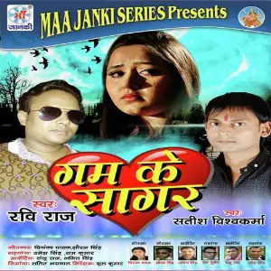 Gam Ke Sagar image