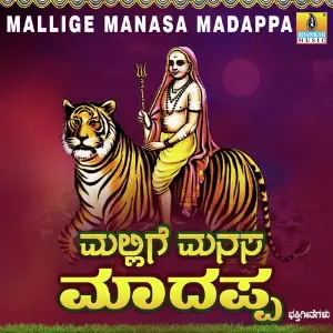 Mallige Manasa Madappa M.S. Maruthi