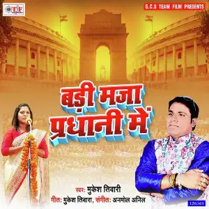 Badi Maza Pradhani Me image