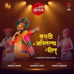 Marathi Astitva Geet image