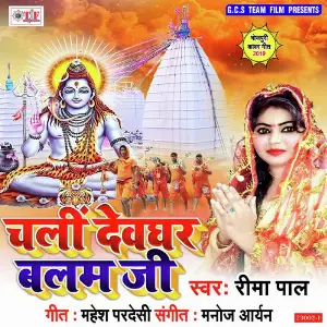 Chali Devghar Balam Ji image