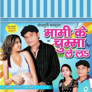Mami Ke Chumma Le La image