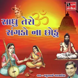 Sadhu Tero Sangdo Na Chhodu image
