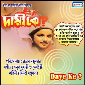 Daye Ke image
