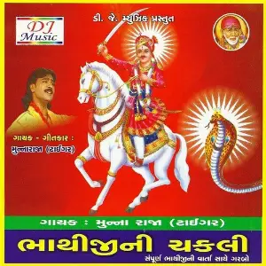 Bhathiji Na Chakli image