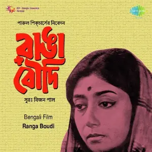 Ranga Boudi image