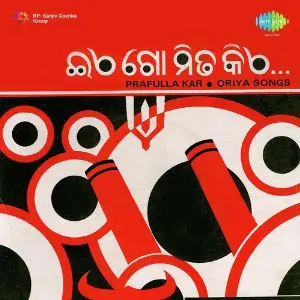 Oriya Songs Prafulla Kar image