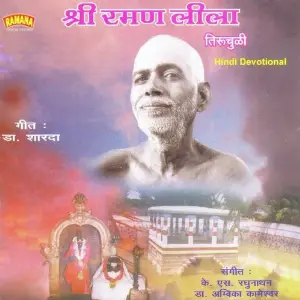 Sri Ramana Leela - Tiruchuzhi - Hindi image