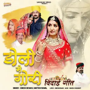 Doli Me Gori image