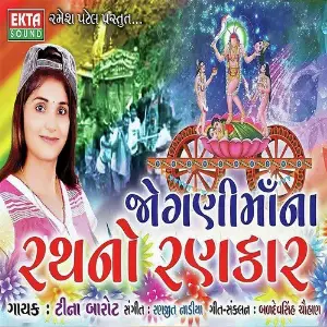 Jogani Maa Na Rath No Rankar image