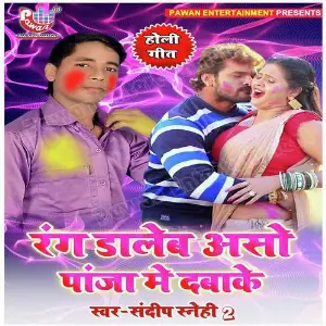 Rang Daleb Aso Paja Me Daba Ke image