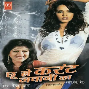 Chhoo Le Current Jawani Ka-D.J. Pe image