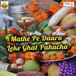 Mathe Pe Daura Leke Ghat Pahucha Various Artists