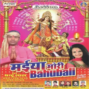 Maiya Mori Bahubali image