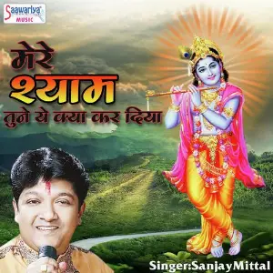 Shyam Tera Aasra Sanjay Mittal