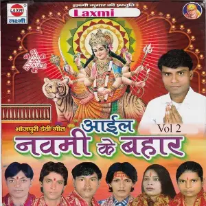 Aail Nami Ke Bahar, Vol. 2 image