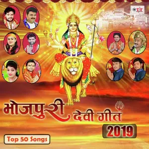 Bhojpuri Devi Geet 2019 image