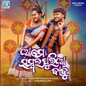 Aame Sambalpuria Babu 