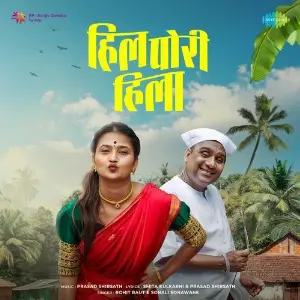 Hil Pori Hila image