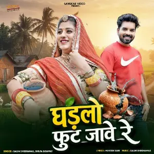 Ghadlo Fut Jave Re image
