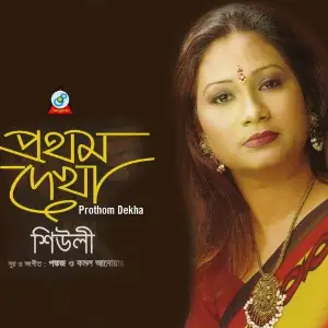 Prothom Dekha image