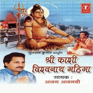 Shri Kashi Vishavnath Mahima image