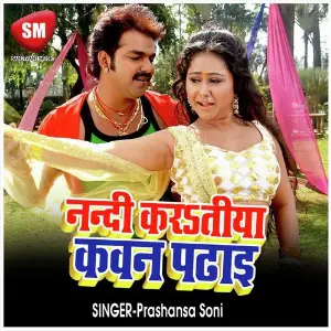 Nandi Kara Tiya Kaun Padhai (Bhojpuri Song) image