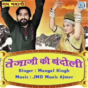 Tejaji Ki Bandoli image