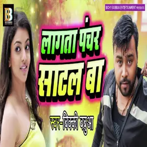 Lagata Panchar Saatal Ba image