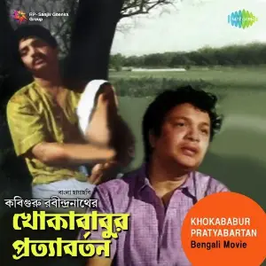 Khokababur Pratyabartan image